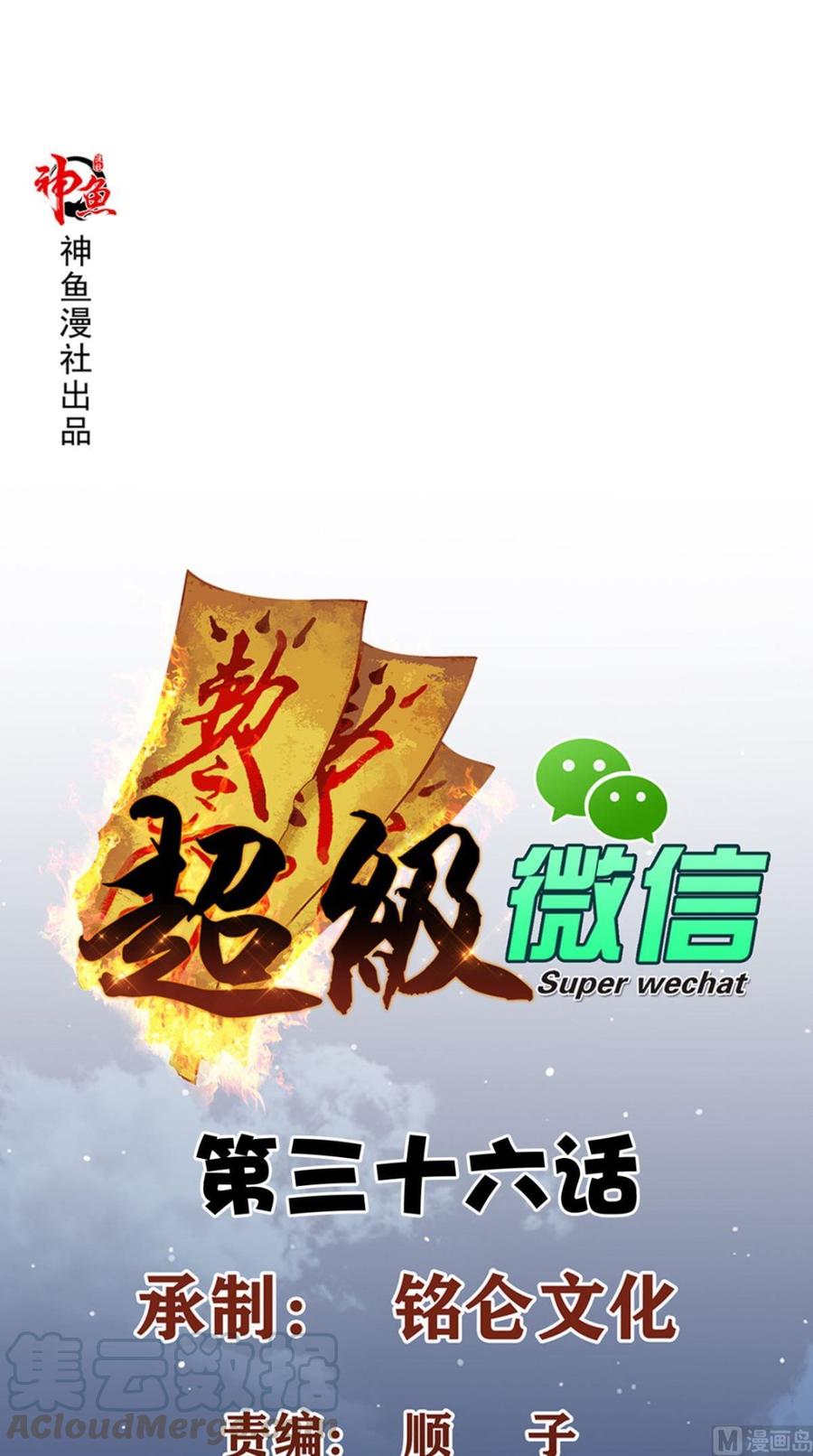 Super WeChat Chapter 36 Gambar 2